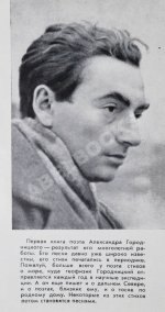 Городницкий, А.М. [автограф] Атланты. Первая книга поэта