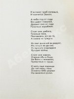 Городницкий, А.М. [автограф] Атланты. Первая книга поэта