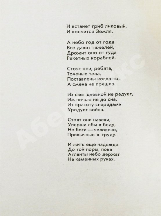 Первое/Прижизненное издание Городницкий, А.М. [автограф] Атланты. Первая книга поэта