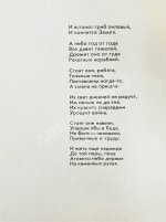 Городницкий, А.М. [автограф] Атланты. Первая книга поэта