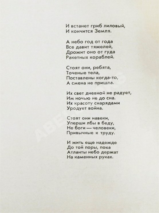Первое/Прижизненное издание Городницкий, А.М. [автограф] Атланты. Первая книга поэта