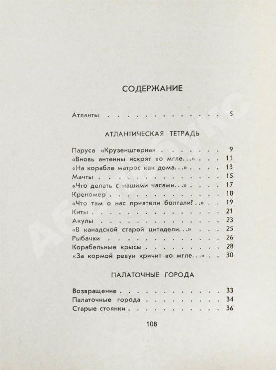 Первое/Прижизненное издание Городницкий, А.М. [автограф] Атланты. Первая книга поэта