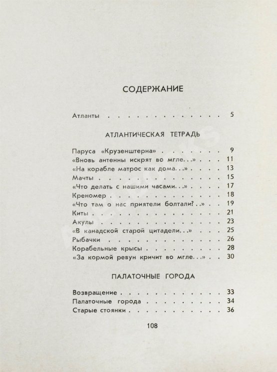 Первое/Прижизненное издание Городницкий, А.М. [автограф] Атланты. Первая книга поэта