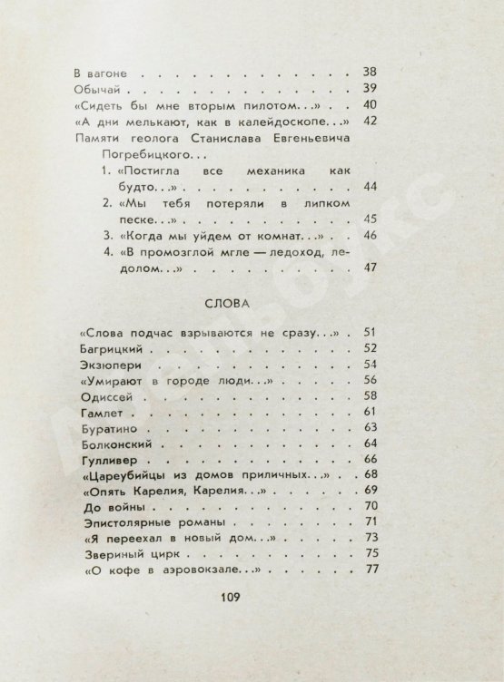 Первое/Прижизненное издание Городницкий, А.М. [автограф] Атланты. Первая книга поэта