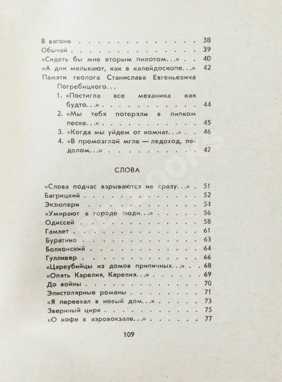 Первое/Прижизненное издание Городницкий, А.М. [автограф] Атланты. Первая книга поэта