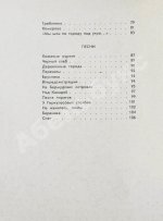 Городницкий, А.М. [автограф] Атланты. Первая книга поэта