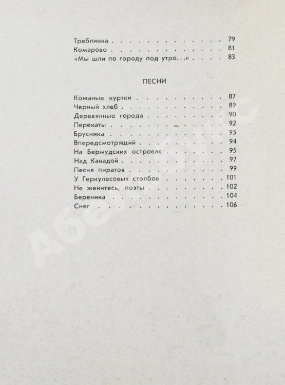 Первое/Прижизненное издание Городницкий, А.М. [автограф] Атланты. Первая книга поэта