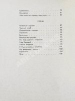 Городницкий, А.М. [автограф] Атланты. Первая книга поэта