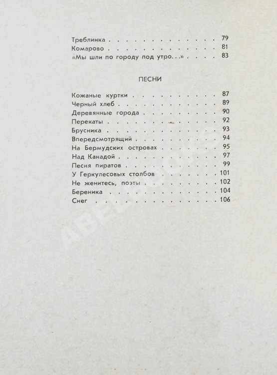 Первое/Прижизненное издание Городницкий, А.М. [автограф] Атланты. Первая книга поэта