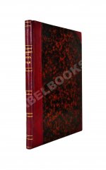 Григорович, В.И. Очерк путешествия по Европейской Турции