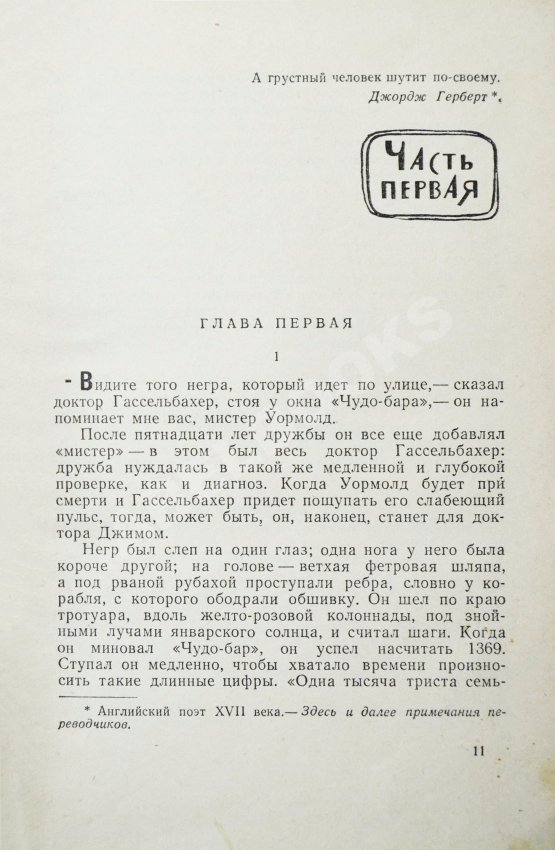 Первое/Прижизненное издание Грин, Г. Наш человек в Гаване. Тихий американец. Первое издание на русском языке