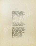 Гумилёв, Н.С. Мик. Африканская поэма