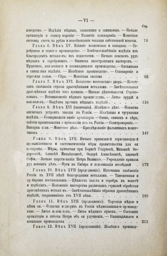 Антикварная книга Хмыров, М.Д. Металлы, металлические изделия и минералы в древней России