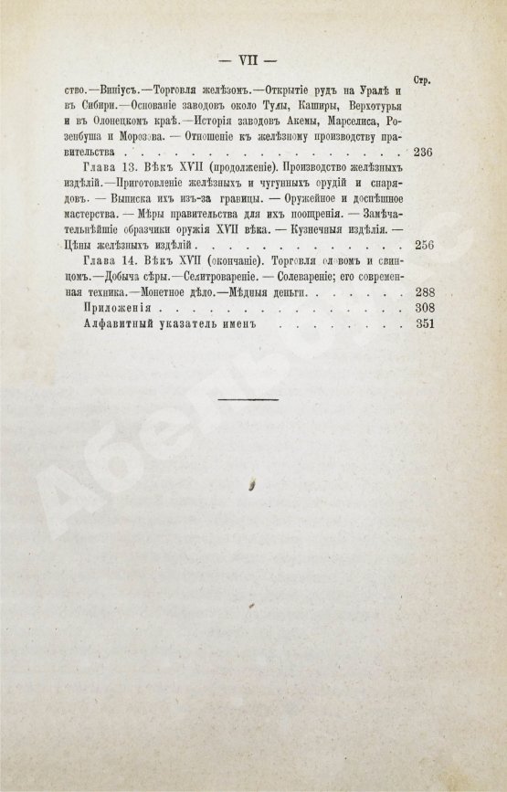 Антикварная книга Хмыров, М.Д. Металлы, металлические изделия и минералы в древней России
