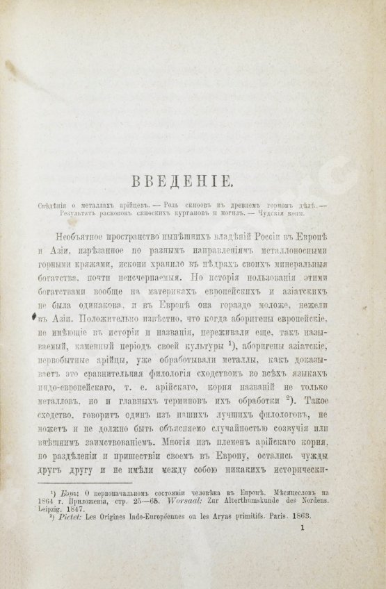 Антикварная книга Хмыров, М.Д. Металлы, металлические изделия и минералы в древней России