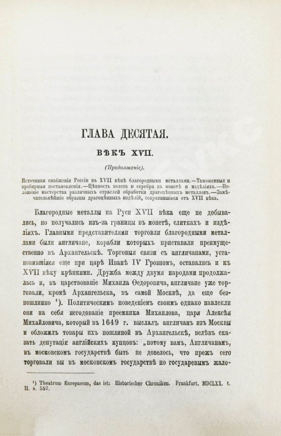 Антикварная книга Хмыров, М.Д. Металлы, металлические изделия и минералы в древней России