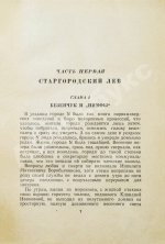 Ильф, И.А., Петров, Е.П. Двенадцать стульев. Золотой теленок. Последнее издание перед запретом
