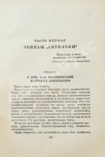 Ильф, И.А., Петров, Е.П. Двенадцать стульев. Золотой теленок. Последнее издание перед запретом
