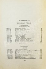 Ильф, И.А., Петров, Е.П. Двенадцать стульев. Золотой теленок. Последнее издание перед запретом
