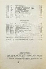 Ильф, И.А., Петров, Е.П. Двенадцать стульев. Золотой теленок. Последнее издание перед запретом