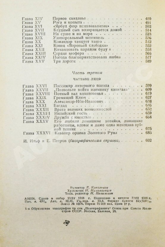 Антикварная книга Ильф, И.А., Петров, Е.П. Двенадцать стульев. Золотой теленок. Последнее издание перед запретом