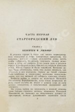 Ильф, И.А., Петров, Е.П. Двенадцать стульев. Золотой теленок. Последнее издание перед запретом