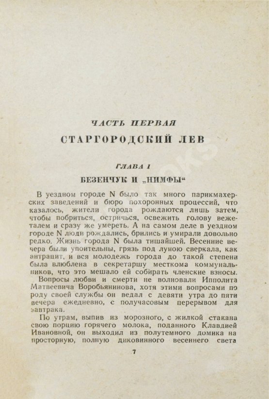 Антикварная книга Ильф, И.А., Петров, Е.П. Двенадцать стульев. Золотой теленок. Последнее издание перед запретом
