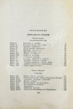 Ильф, И.А., Петров, Е.П. Двенадцать стульев. Золотой теленок. Последнее издание перед запретом