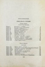Ильф, И.А., Петров, Е.П. Двенадцать стульев. Золотой теленок. Последнее издание перед запретом