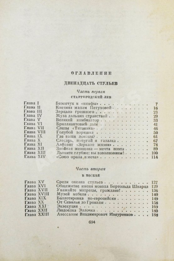 Антикварная книга Ильф, И.А., Петров, Е.П. Двенадцать стульев. Золотой теленок. Последнее издание перед запретом
