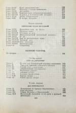 Ильф, И.А., Петров, Е.П. Двенадцать стульев. Золотой теленок. Последнее издание перед запретом