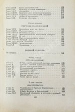 Ильф, И.А., Петров, Е.П. Двенадцать стульев. Золотой теленок. Последнее издание перед запретом