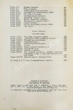 Ильф, И.А., Петров, Е.П. Двенадцать стульев. Золотой теленок. Последнее издание перед запретом