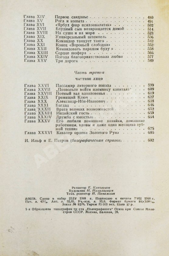 Антикварная книга Ильф, И.А., Петров, Е.П. Двенадцать стульев. Золотой теленок. Последнее издание перед запретом