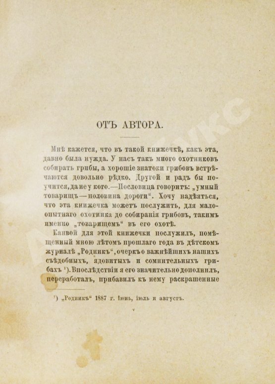 Антикварная книга Кайгородов, Д.Н. Собиратель грибов