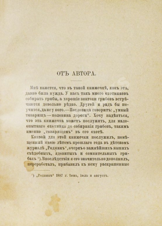 Антикварная книга Кайгородов, Д.Н. Собиратель грибов