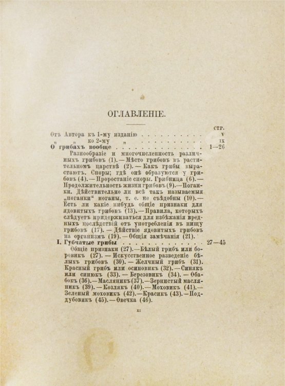Антикварная книга Кайгородов, Д.Н. Собиратель грибов