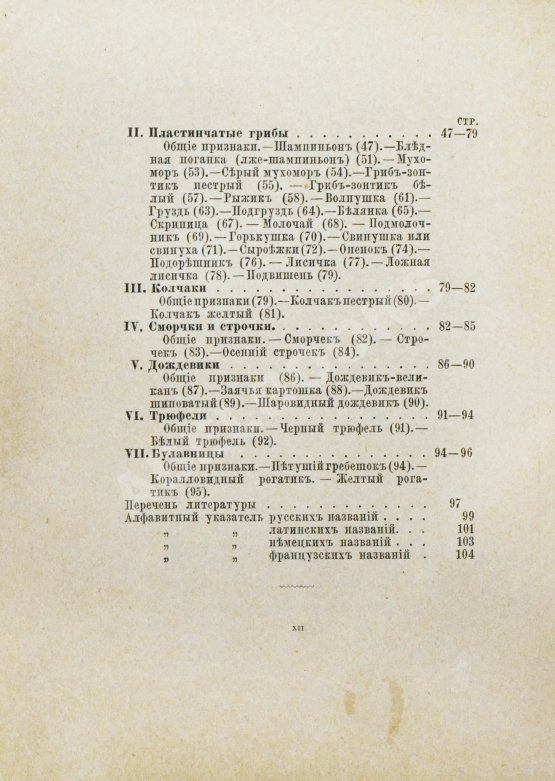 Антикварная книга Кайгородов, Д.Н. Собиратель грибов