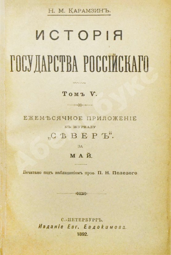 Антикварная книга Карамзин, Н.М. История государства российского