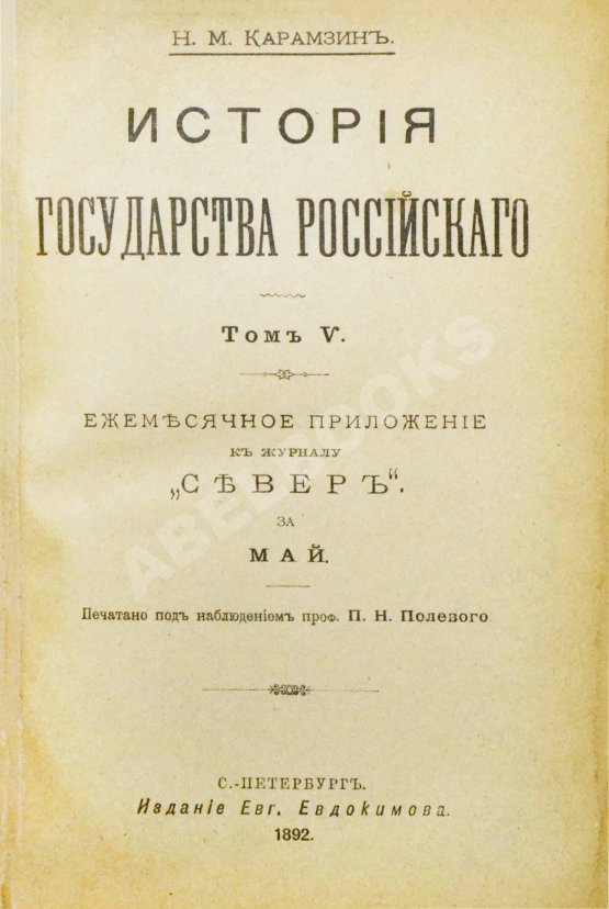 Антикварная книга Карамзин, Н.М. История государства российского