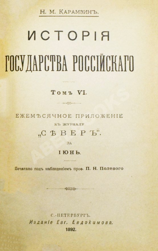 Антикварная книга Карамзин, Н.М. История государства российского