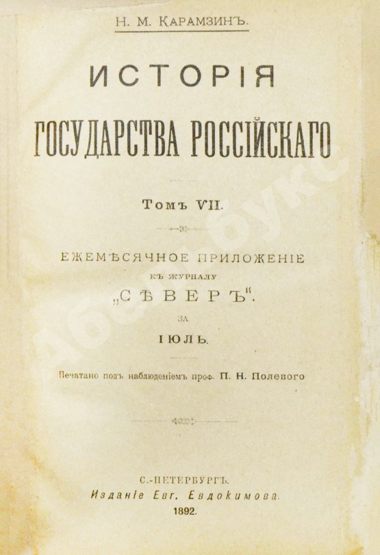 Антикварная книга Карамзин, Н.М. История государства российского