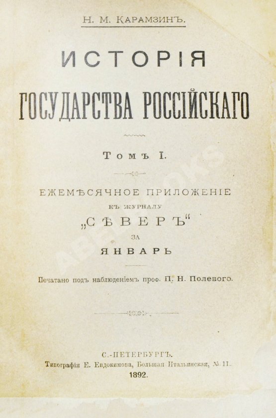 Антикварная книга Карамзин, Н.М. История государства российского