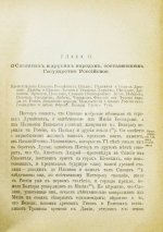 Карамзин, Н.М. История государства российского