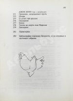 Бродский, И.А. Бог сохраняет всё