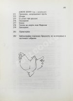 Бродский, И.А. Бог сохраняет всё