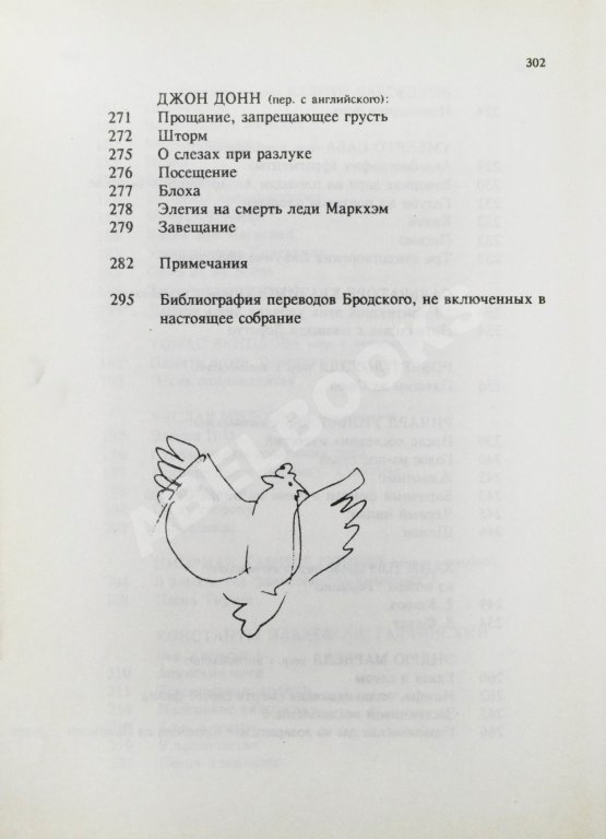 Первое/Прижизненное издание Бродский, И.А. Бог сохраняет всё