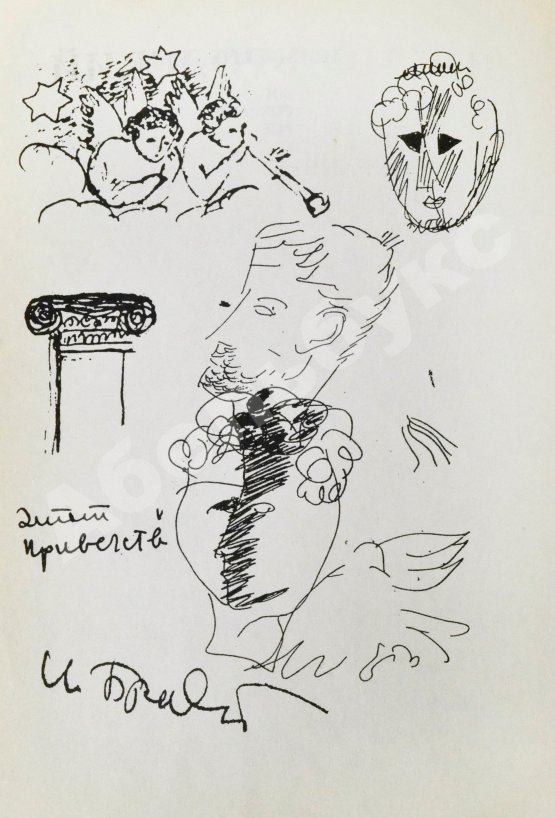 Первое/Прижизненное издание Бродский, И.А. Бог сохраняет всё