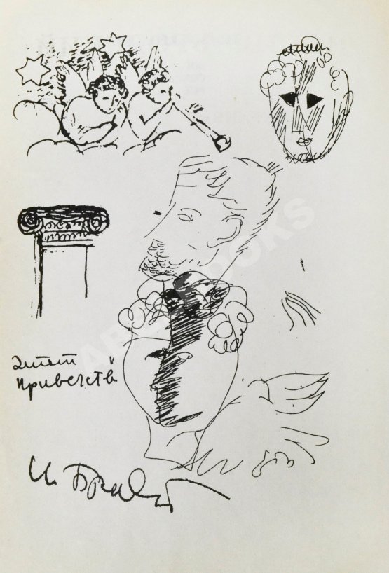 Первое/Прижизненное издание Бродский, И.А. Бог сохраняет всё