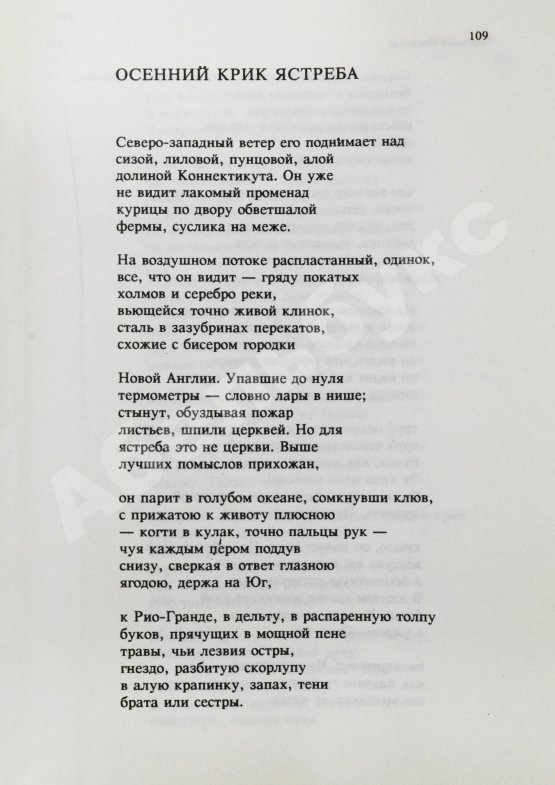 Первое/Прижизненное издание Бродский, И.А. Бог сохраняет всё